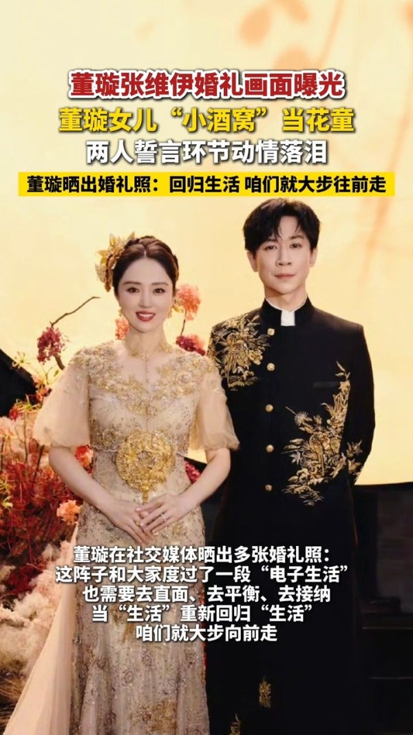 佟丽娅祝福董璇张维伊：她说佟丽娅永远是董璇的娘家港湾