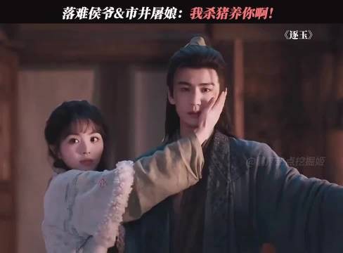 田曦薇张凌赫新剧逐玉引热议，雪地捡美男剧情引关注