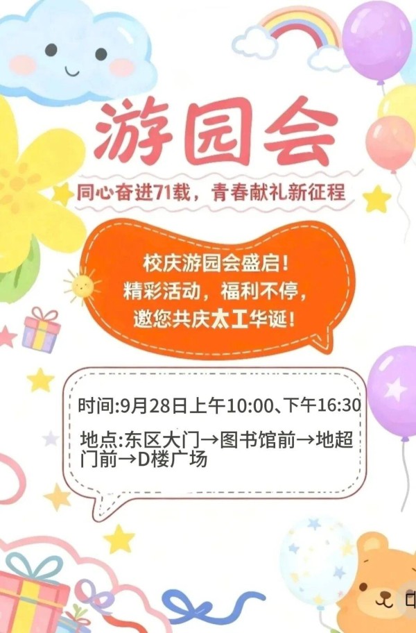 太工71周年校庆游园会｜奔赴一场青春与传统的狂欢