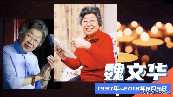 中国相声：相声表演艺术家、教育家，魏文华先生