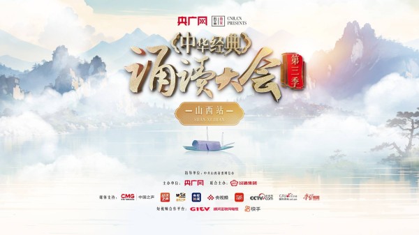 携手弘扬中华文化！汾酒集团与央广网再启经典诵读盛会