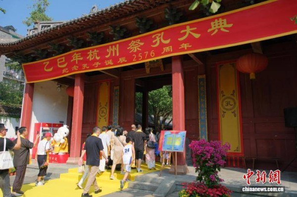 杭州孔庙举行乙巳年祭孔典礼 “礼敬和合”传承千年文脉