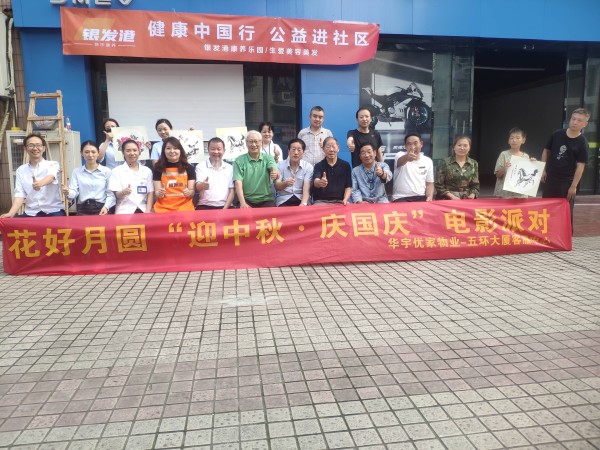 重庆：庆国庆迎中秋 银发港公益露天电影派对进社区