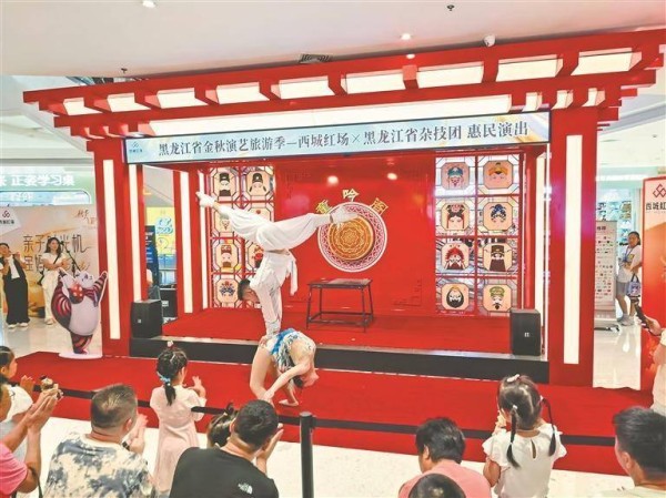 “第三届金秋演艺旅游季·龙江杂技惠民演出”启幕