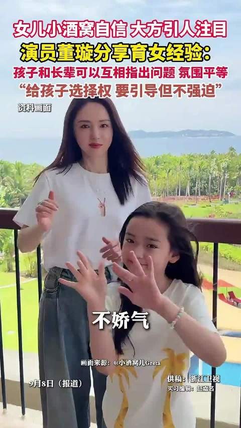 演员董璇分享育儿经