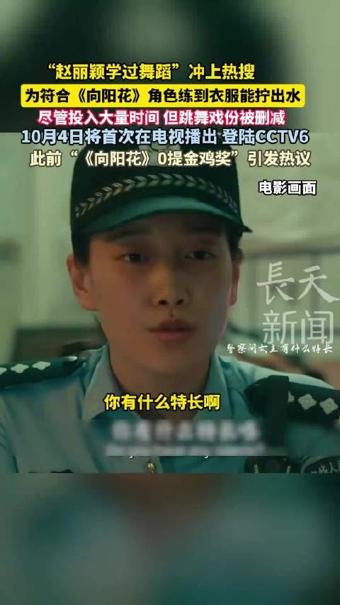 赵丽颖学过钢管舞