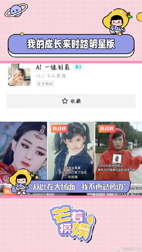 迪丽热巴 虞书欣 微博VC计划