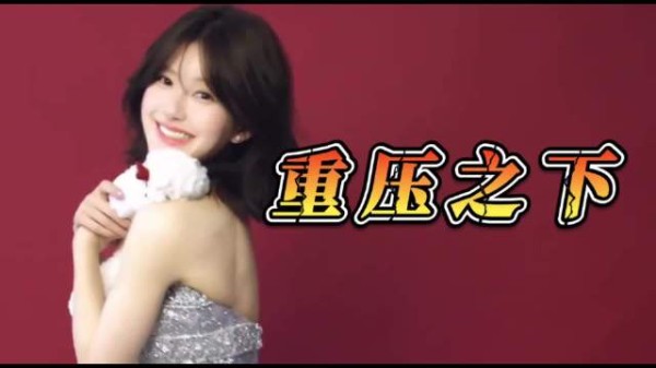 赵露思回应解约压力，坦言担心影响新剧
