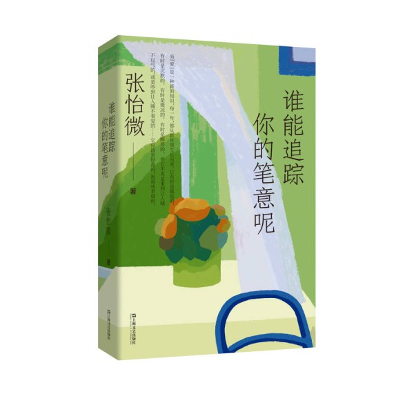 张怡微对谈顾晓清:最好的作品一定有一个发明的力量