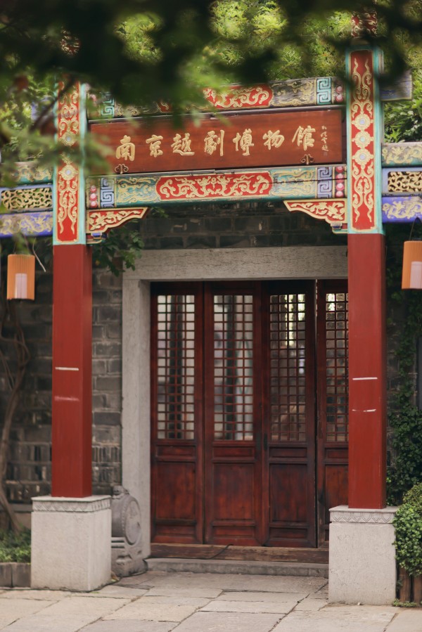 青春华章│江苏南京：青砖黛瓦藏“好戏”，越韵“拿捏”年轻人