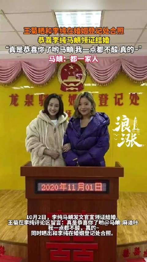 李纯马頔领证结婚，王菊晒合照送祝福