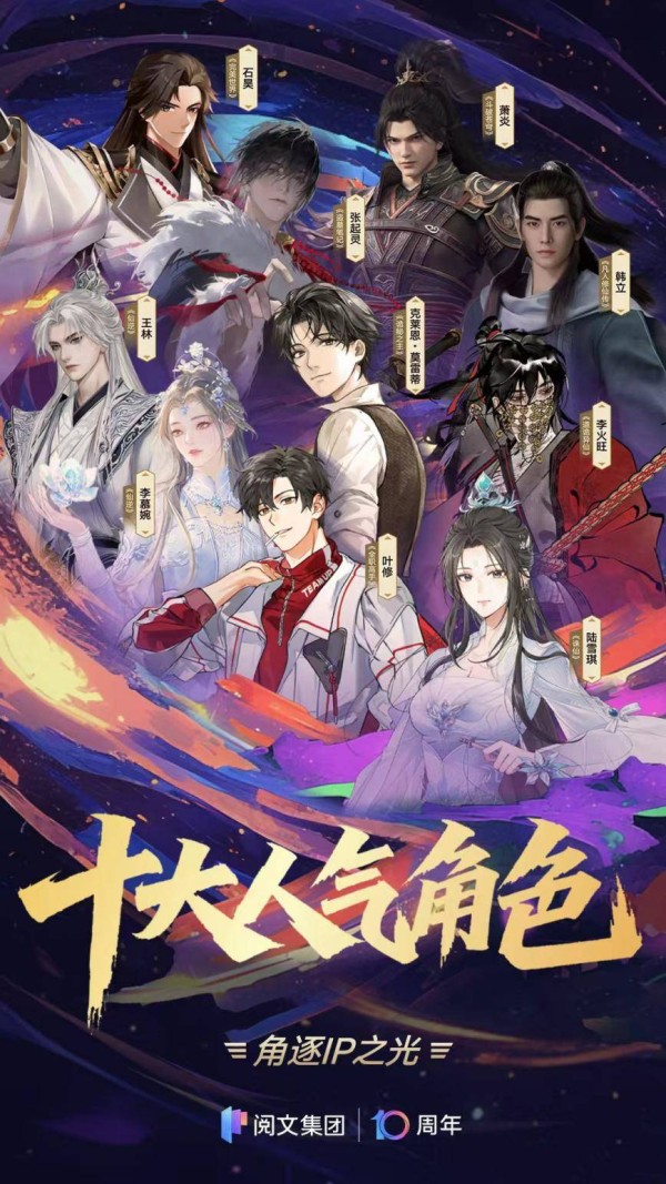 从线上二创到线下文旅，网文IP何以持续“圈粉”