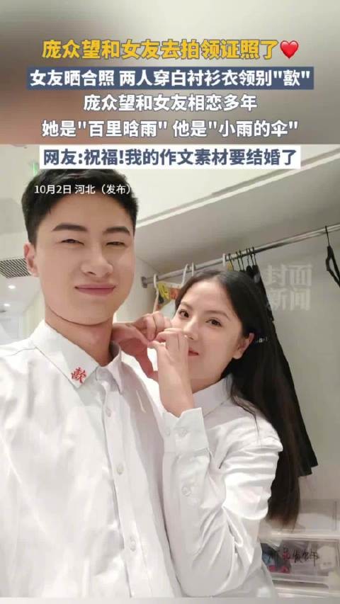 庞众望和女友拍领证照了