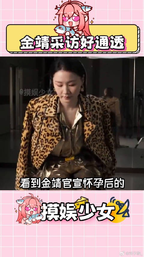 金靖官宣怀孕后首次采访，真的好清醒！金靖怀孕 微博VC计划