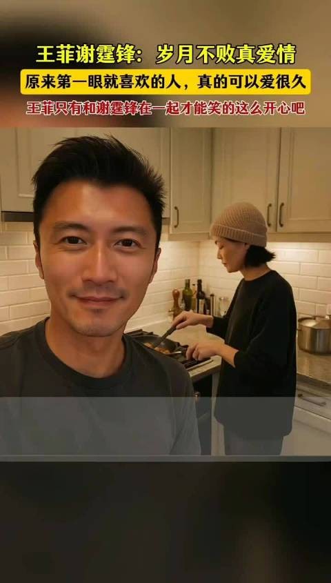 王菲谢霆锋相伴多年诠释真爱