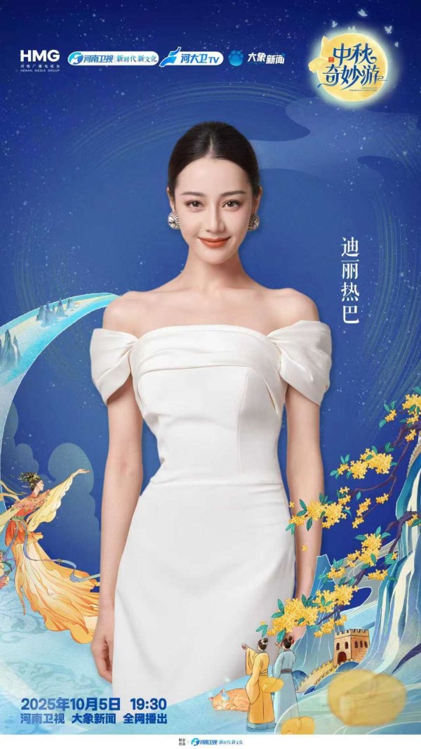 以“圆”为核心 《2025中秋奇妙游》邀你一起赏月