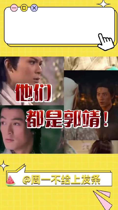 《射雕》七版郭靖，哪一位是你心中的郭大侠！