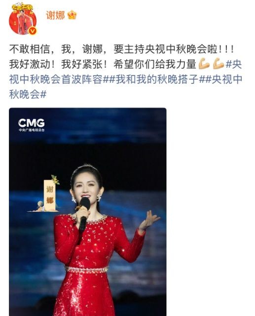 谢娜治好了“疯癫”，主持中秋晚会！？