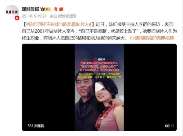 陈红回应不拍戏当陈凯歌制片人：自己不是奉献，就是较上劲了