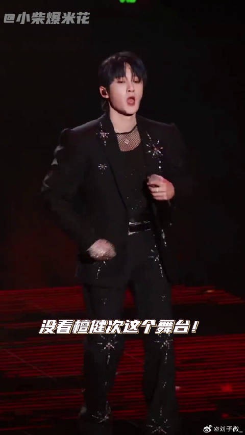 檀健次奇妙夜修护