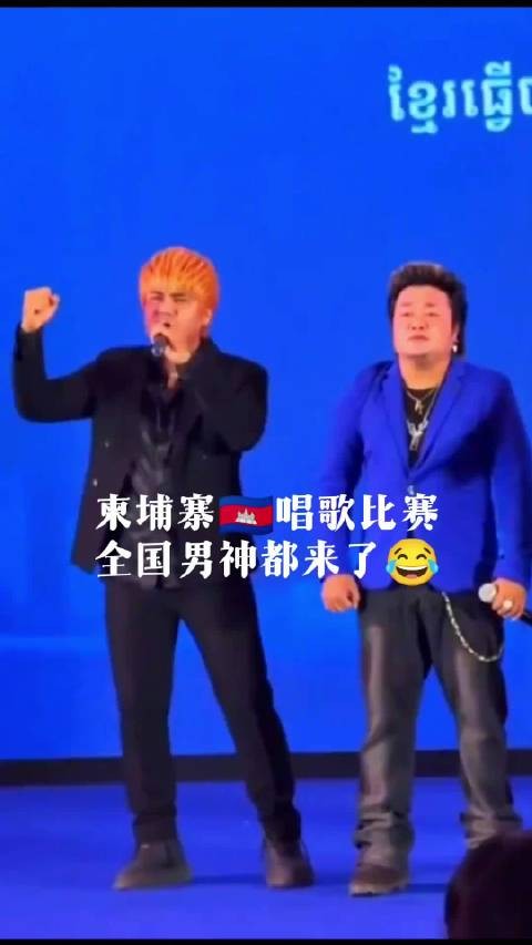 柬埔寨歌唱比赛，焦点却出现在颜值上