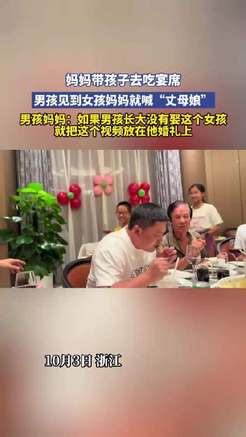 妈妈带孩子去吃宴席,男孩见到女孩妈妈就喊“丈母娘” !