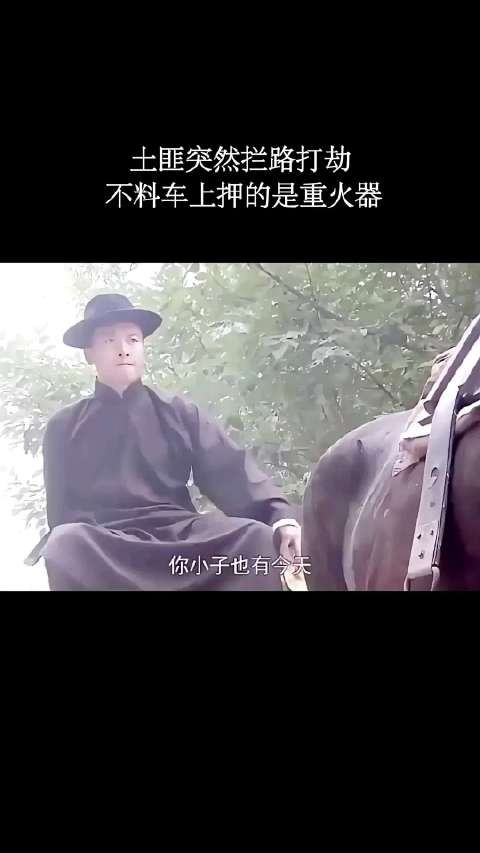 土匪打算抢劫小伙，没想到遇到了狠角色！