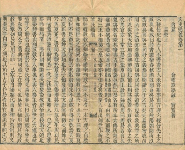 夜读偶录 -- 章学诚论“浙东学术”