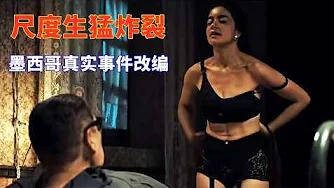 2025最新犯罪剧《少女之死》,真实事件改编尺度生猛,烂番茄指数92%口碑炸裂