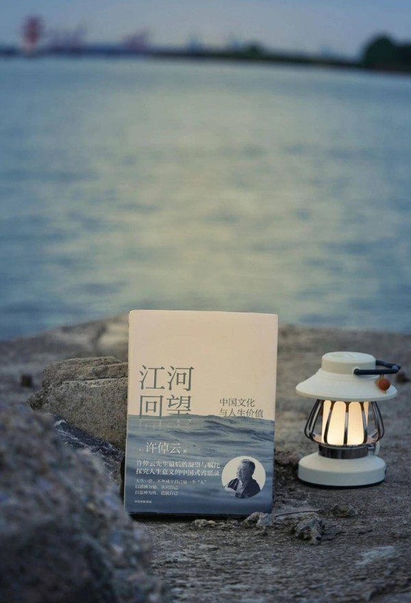 许倬云留给世界的最后嘱托，《江河回望》新书上市