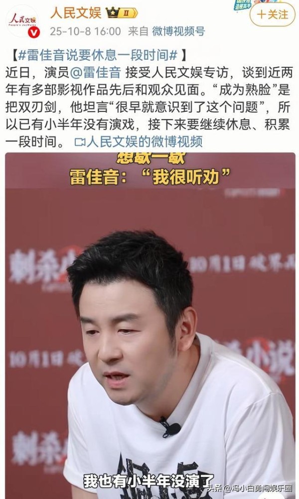 白鹿没想到，雷佳音回应作品太多惹人烦，自己新剧也被牵涉其中
