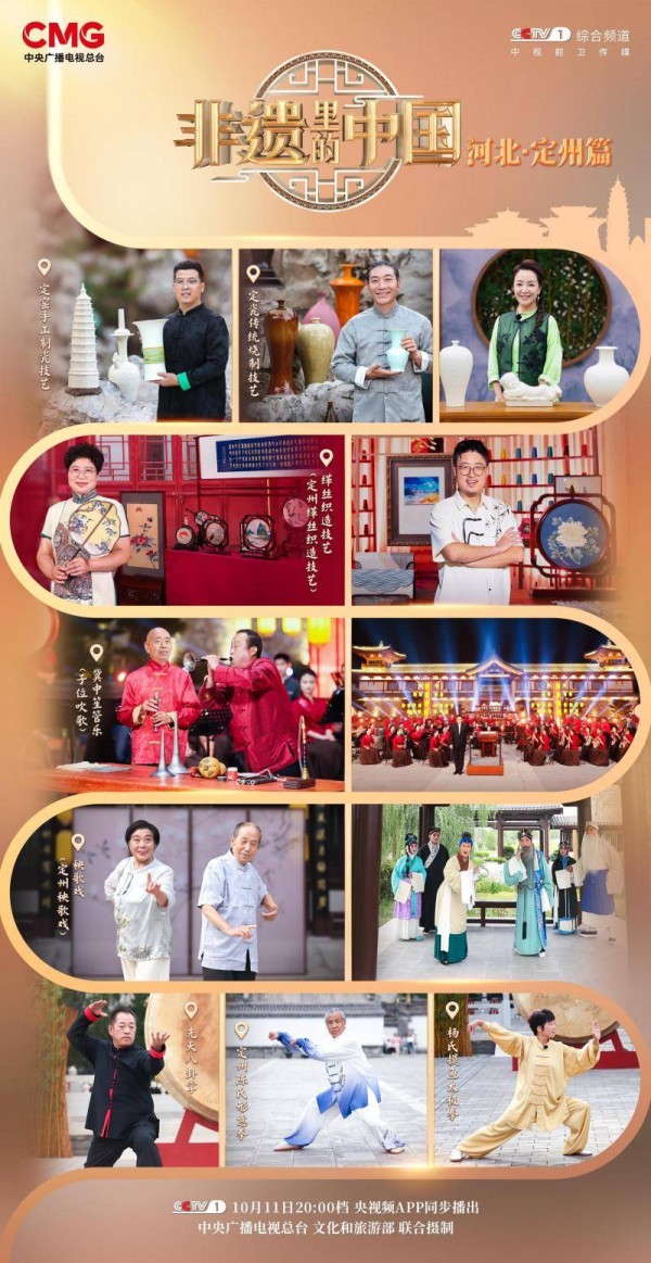 品味燕赵风华 《非遗里的中国》走进河北定州