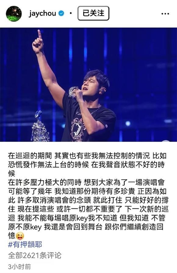 历时6年共110场，周杰伦世界巡演正式收官，本人发文告别，透露巡演期间曾恐慌发作无法上台