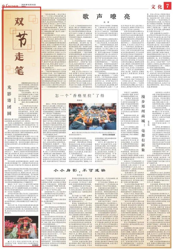 【新华每日电讯】光影寄团圆——双节