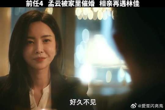 孟云林佳多年后再次相见,时间改变了一切,我们也不再是我们