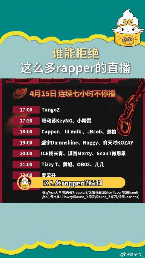 tangoz 杨和苏 微博VC计划