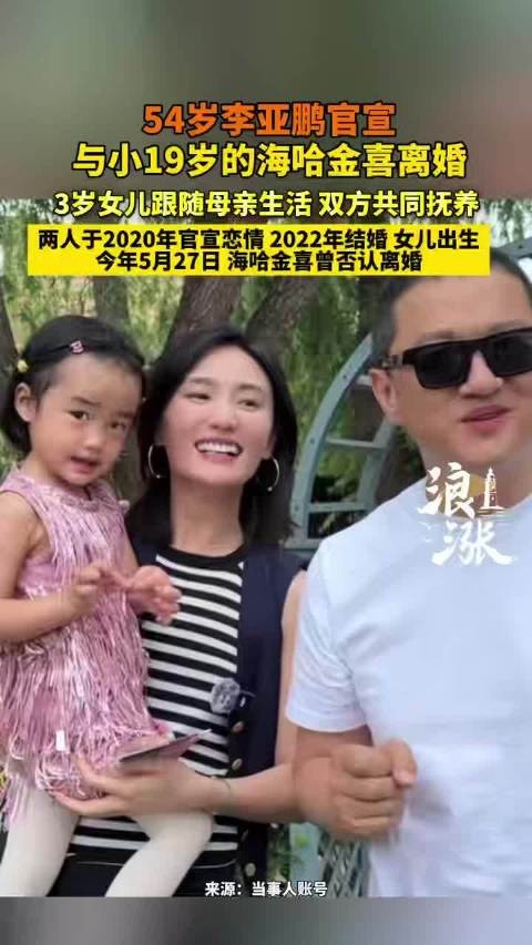 54岁李亚鹏宣布再次离婚