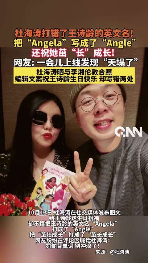 杜海涛回应写错王诗龄英文名：生日快乐呀！茁壮成长