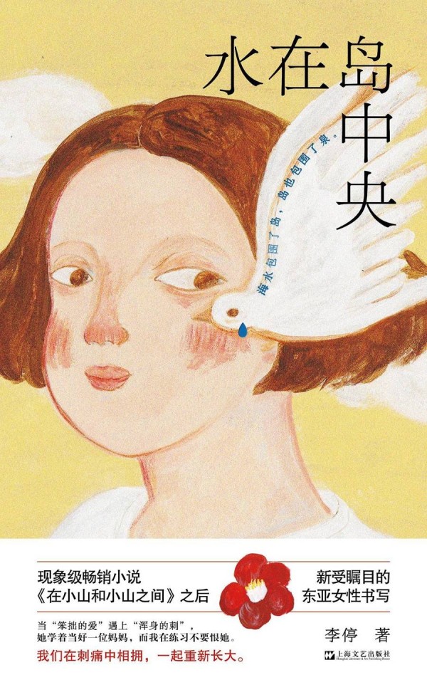 李停：继续以更坦诚、更痛苦的方式书写母女关系