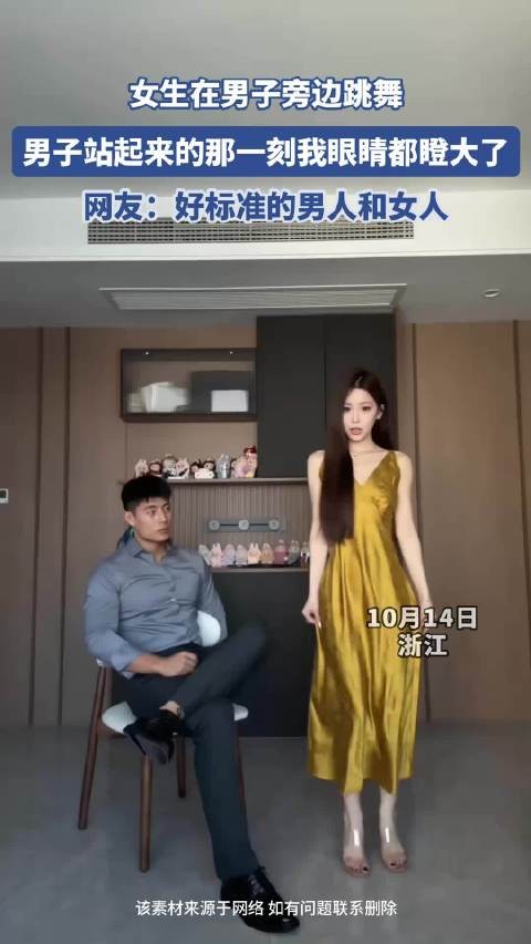 女生在男子旁边跳舞，男子站起来的那一刻我眼睛都瞪大了！