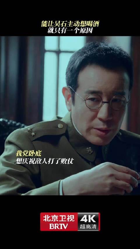 吴石借酒浇愁庆胜利，聂曦有样学样阻拦