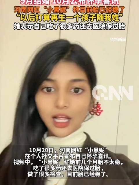 百万网红小黑妮官宣怀孕