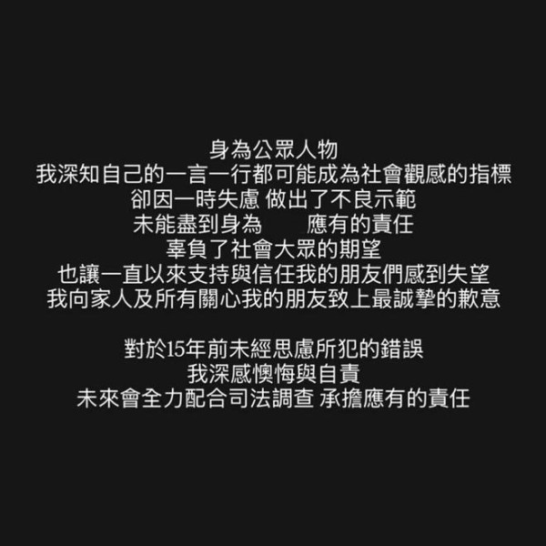 Energy书伟交保后首发文！ 「一时失虑」认错道歉：深感懊悔