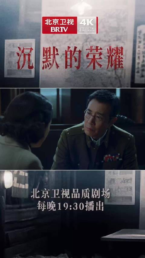 曾黎于和伟新剧沉默的荣耀北京卫视热播,乱世守护信仰与爱