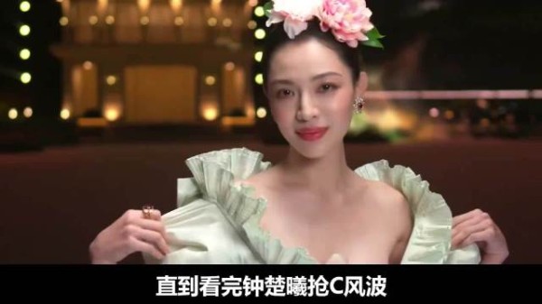 钟楚曦红毯抢C引争议,辛芷蕾缺席获赞明智
