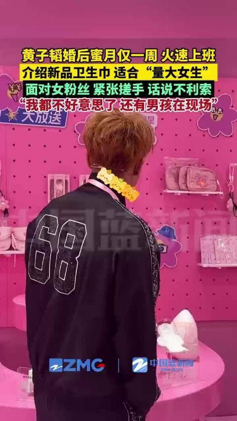 黄子韬婚后一周火速上班
