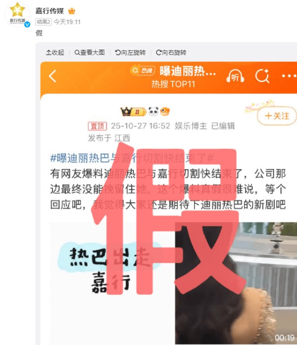 嘉行传媒否认与迪丽热巴切割 辟谣结束合作传闻