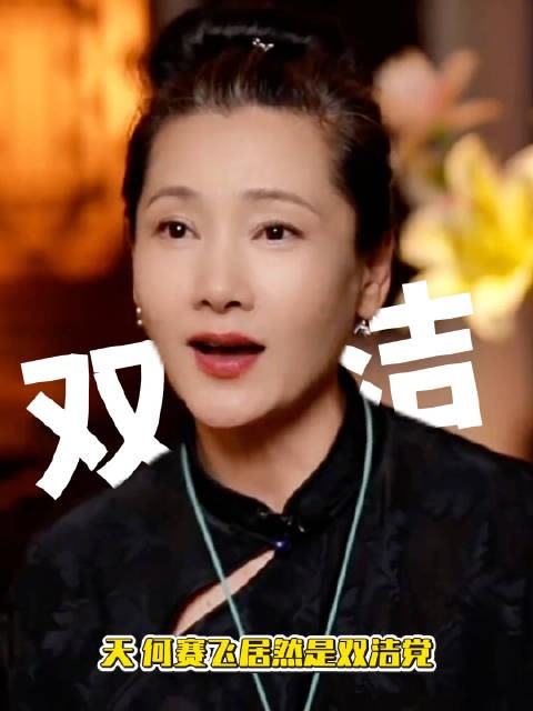 何赛飞与丈夫均为初恋,自称传宗接代责任重