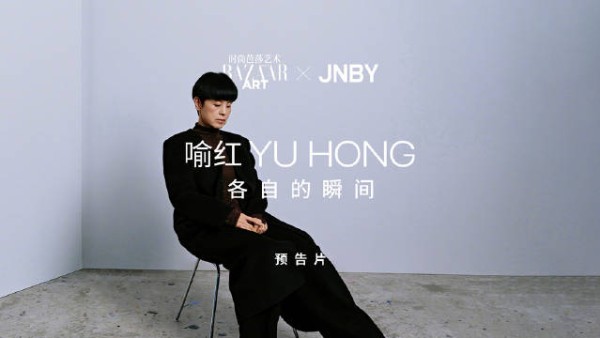 喻红登时尚芭莎艺术封面,讲述各自瞬间