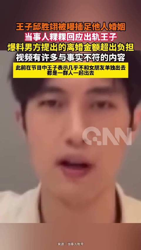 粿粿回应出轨王子邱胜翊指控，称协商破裂因金额过高